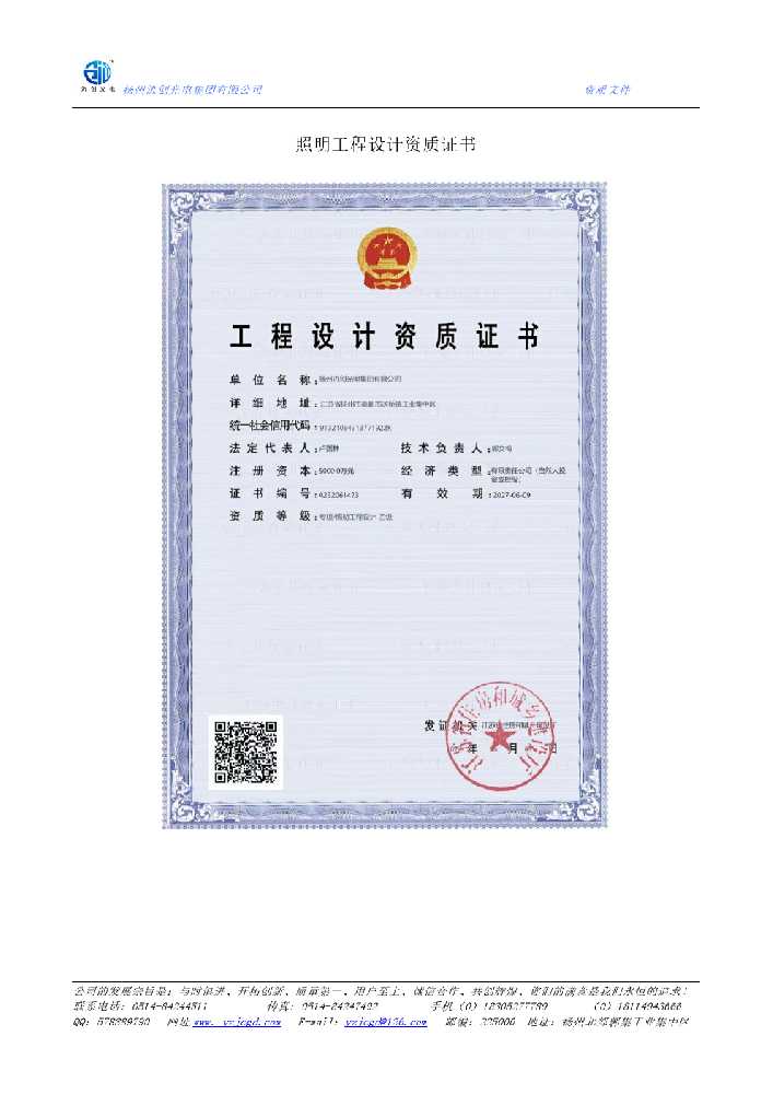 高县照明工程设计资质证书