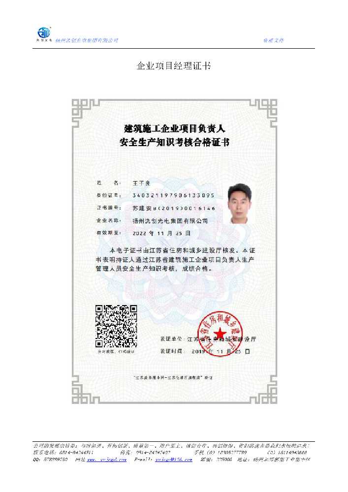 高县企业项目经理证书
