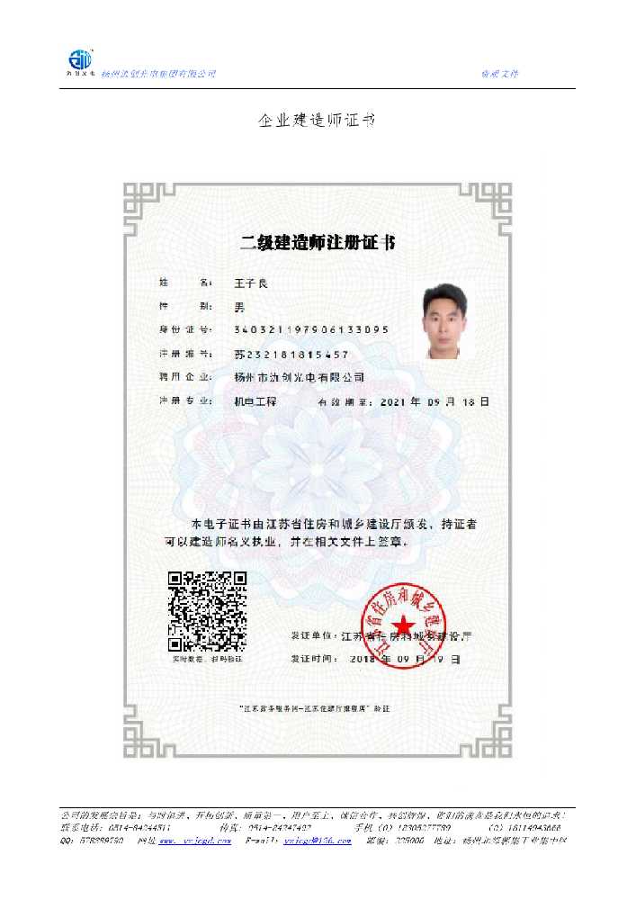高县企业建造师证书