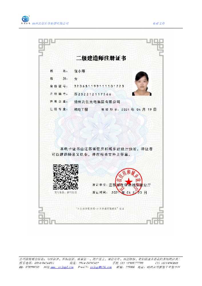 高县二级建造师注册证书