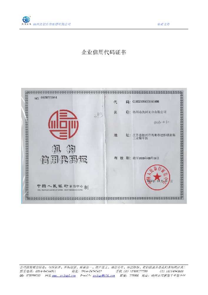高县企业信用代码证书